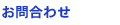 ���⍇�킹